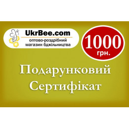 Подарунковий сертифікат на 1000 грн