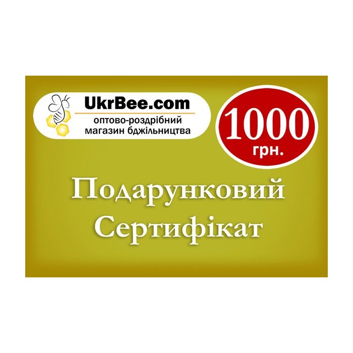 Подарочный сертификат на 1000 грн