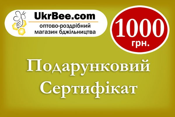Подарунковий сертифікат на 1000 грн