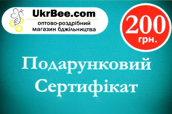 Подарунковий сертифікат на 200 грн
