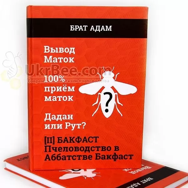 Книга [lI] Брата Адама: Бакфаст. Пчеловодство в Аббатстве Бакфаст, рис. 