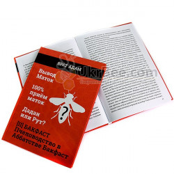 Book [II] by Brother Adam: Buckfast. Beekeeping at Buckfast Abbey