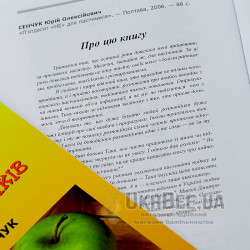 Book "Fifty ‘Don’ts’ for Beekeepers", Yurii Senchuk