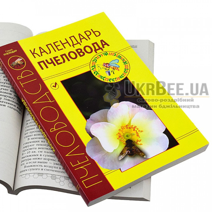 Book “Beekeeper’s Calendar”