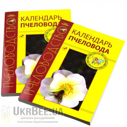 Book “Beekeeper’s Calendar”