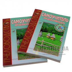Book "Beekeeper's Self-Study Guide"