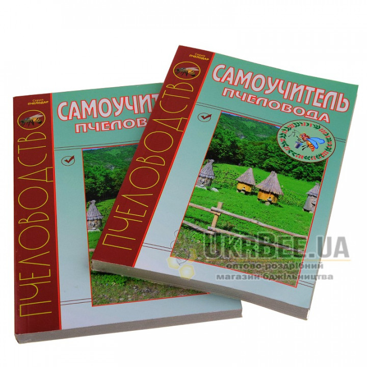 Book "Beekeeper's Self-Study Guide"