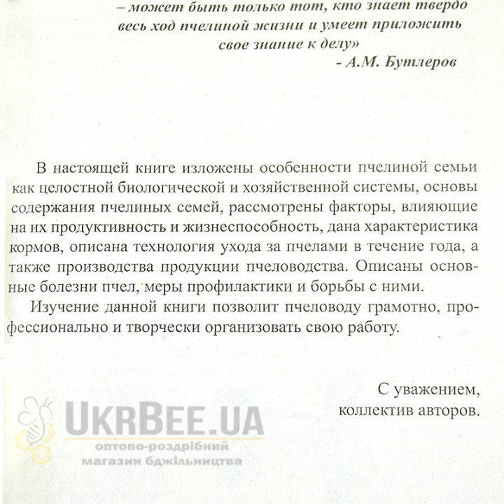 Самовчитель бджоляра, мал. 3