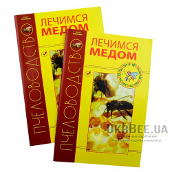 Book "Healing with Honey"