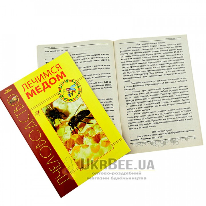 Книга "Лікуємось медом"