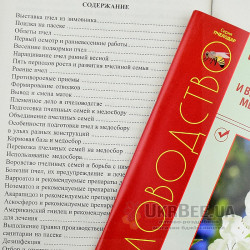 Book "Spring and Summer Apiary Work and Veterinary-Sanitary Measures"