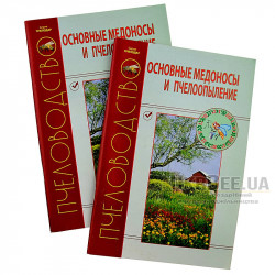 Book “Main Honey Plants and Bee Pollination”