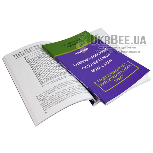 Книга "Утримання бджіл у багатокорпусних вуликах", А.В. Фольц (мал. 2)