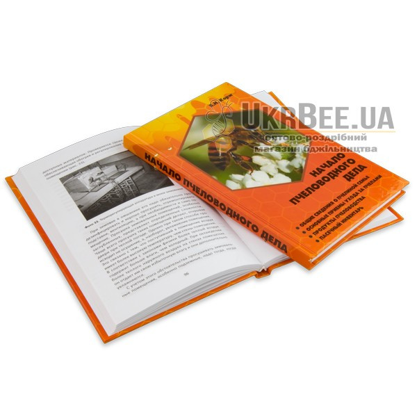 Книга "Початок бджолярної справи", В.Н. Корж