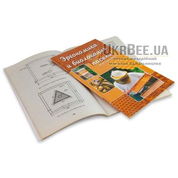 Book "Apiary Ergonomics and Biolocation", N.M. Kokorev, B.Ya. Chernov
