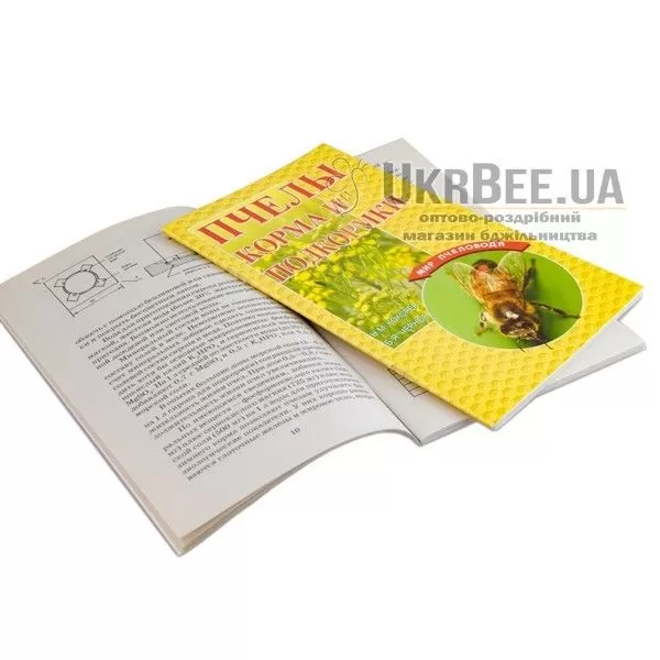 Книга "Бджоли. Корми і підгодівля", Н.М. Кокорєв, Б.Я. Чернов, мал. 1