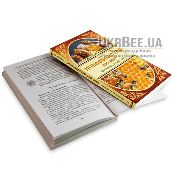 Book "Beekeeping for Everyone. How to Stop Buying Honey", N. Medvedeva