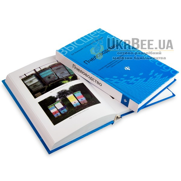 Книга "Бджільництво. Підручник", В.І. Комлацкій