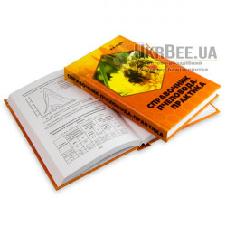 Book "Handbook for the Practical Beekeeper", V.N. Korzh