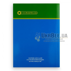 Book "Beekeeping on an Industrial Basis"