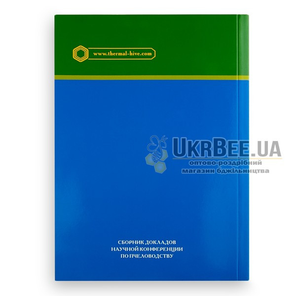 Book "Beekeeping on an Industrial Basis"