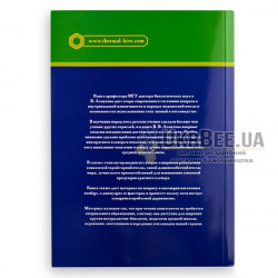 Book "Breeds of the Honey Bee", V. V. Alpatov