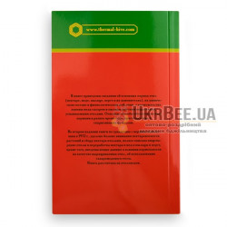 Book "Feeds and Feeding of Bees", G. F. Taranov