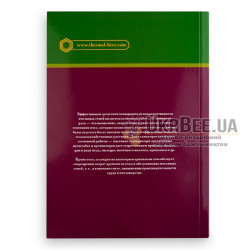Book "Breeding Work in the Apiary", V. V. Malkov