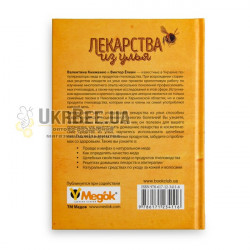 Book "Medicines from the Hive", V. Knyzhenko, V. Yolkin
