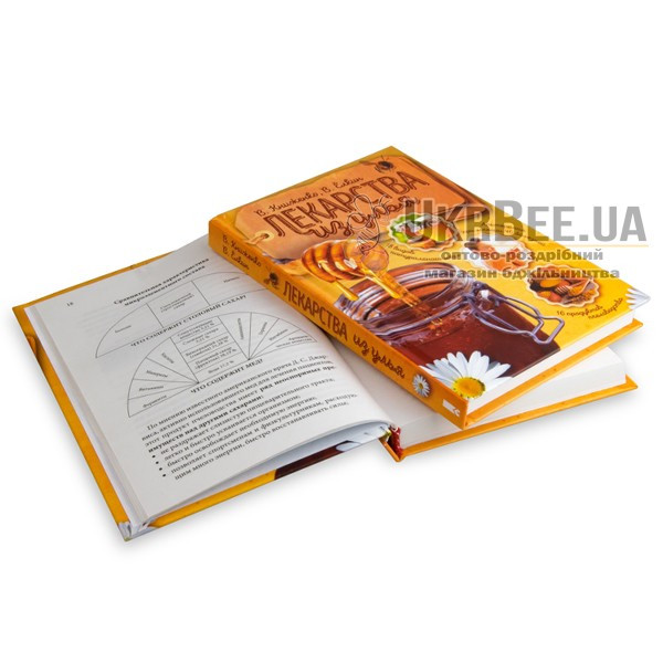 Книга "Ліки з вулика", В. Книженко, В. Йолкін, (мал. 2)