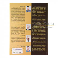 Book "Instrumental Insemination of Queen Bees in Bee Selection and Breeding", K.V. Bogomolov, A.V. Borodachov
