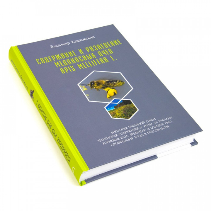 Book "Keeping and Breeding Honey Bees Apis Mellifera L." V. Kashkovskyi