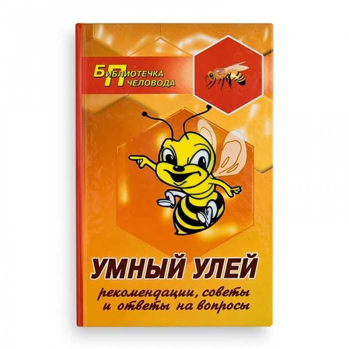 Книга "Розумний вулик: рекомендації, поради та відповіді на питання", А.В. Суворін, мал. 1 Книга "Розумний вулик: рекомендації, поради та відповіді на питання", А.В. Суворін, мал. 1