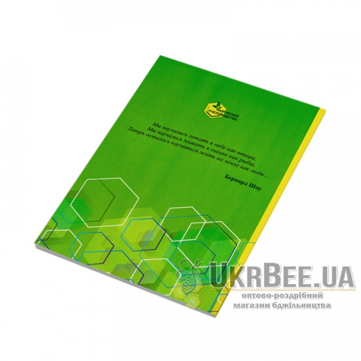 Book "Isolation of Queen Bees in the Annual Cycle", Malykhin V.Ye.