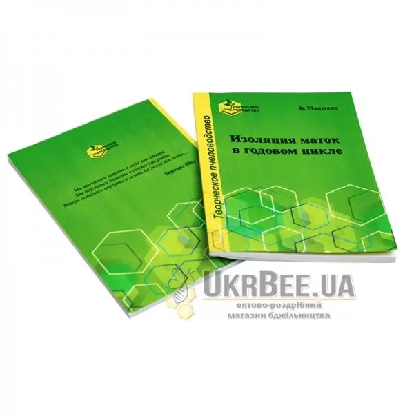 Книга "Ізоляція маток в річному циклі" (мал. 4)