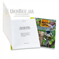 Book "Profitable Beekeeping". Malykhin V.Ye.