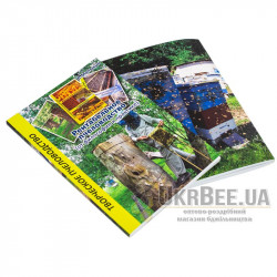 Book "Profitable Beekeeping". Malykhin V.Ye.