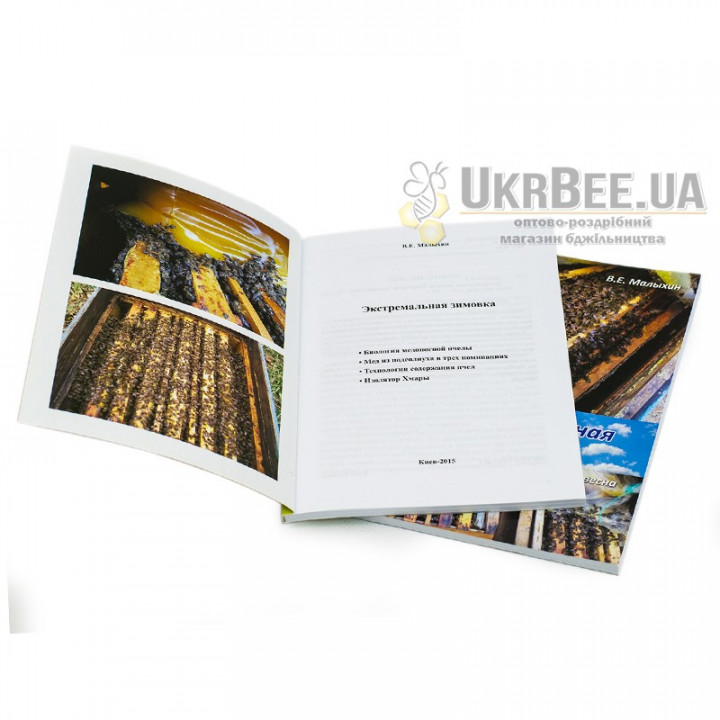 Book "Extreme Wintering". Malikhin V.Ye.