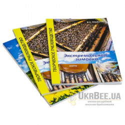 Book "Extreme Wintering". Malikhin V.Ye.