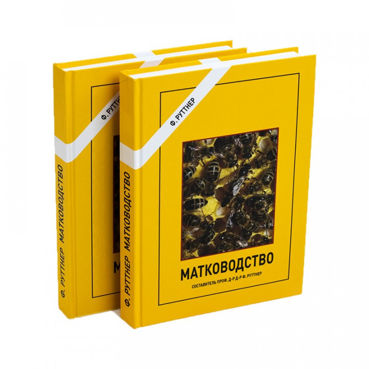 Книга "Матководство", Ф. Руттнер у твердій палітурці (мал. 2)