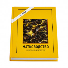 Книга "Матководство", Ф. Руттнер у твердій палітурці (мал. 1)