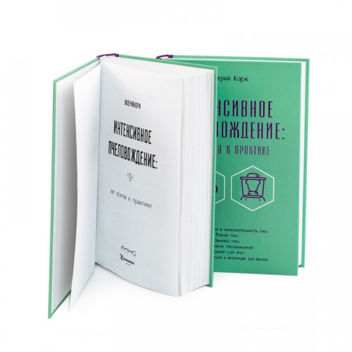 Book "Intensive Bee Management: From Fundamentals to Practice", Valeriy Korzh