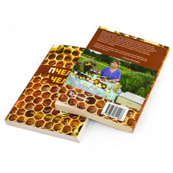 Book "The Bee and Man". Halyna Adzhyhirei