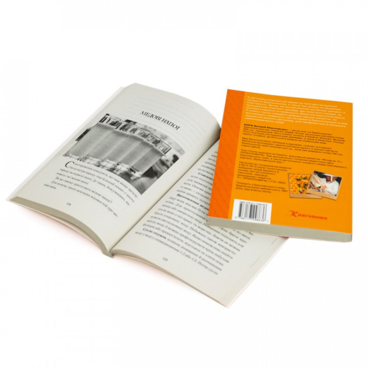 Book "The Bee Gives Us Health", Valeriy Korzh