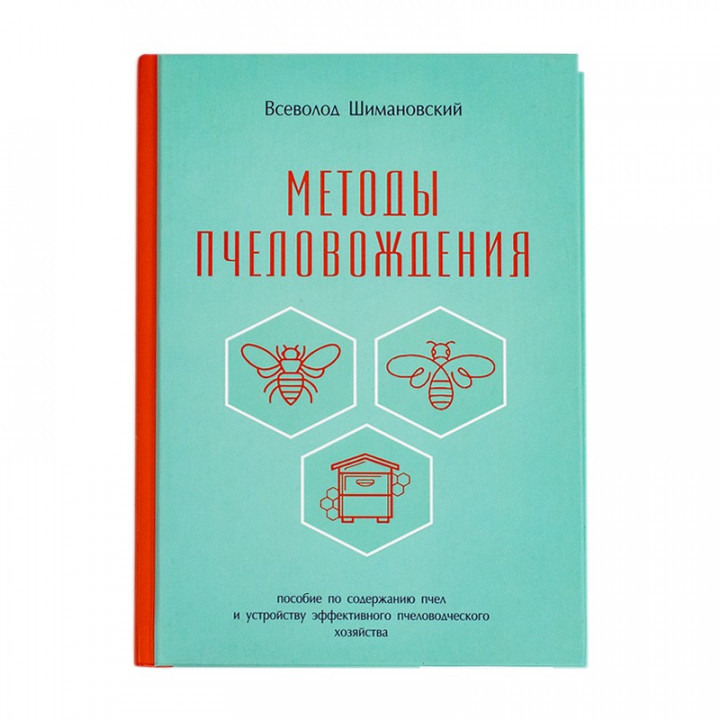 Book "Methods of Beekeeping", Vsevolod Shymanovskyi
