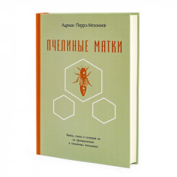 Book "Queen Bees", Adrian Perret-Maisonneuve