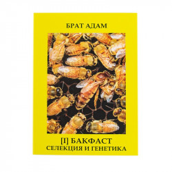 Book [I] by Brother Adam: "Buckfast, Breeding and Genetics"