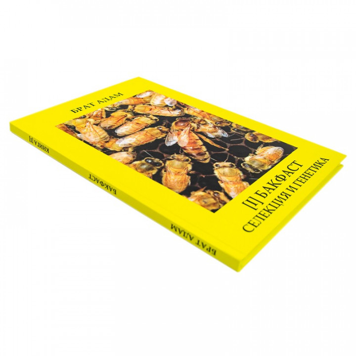 Книга [І] Брата Адама: "Бакфаст, Селекція і генетика", мал. 3
