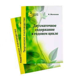 Book "Two-Queen Management in the Annual Cycle". Malykhin V.