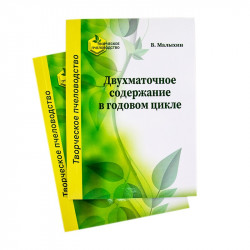 Book "Two-Queen Management in the Annual Cycle". Malykhin V.